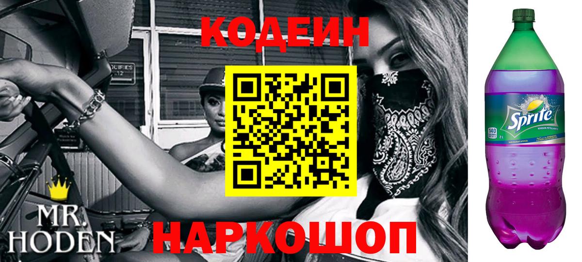 Кохма  Codein напиток Lean (лин)  Кодеин Purple Drank  Вход с VPN 